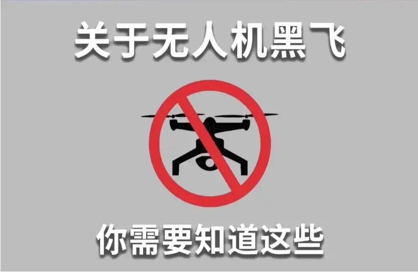 关于无人机的一些政策法规