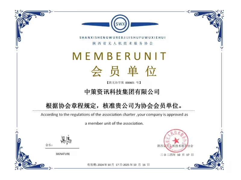 会员单位：中策资讯科技集团有限公司