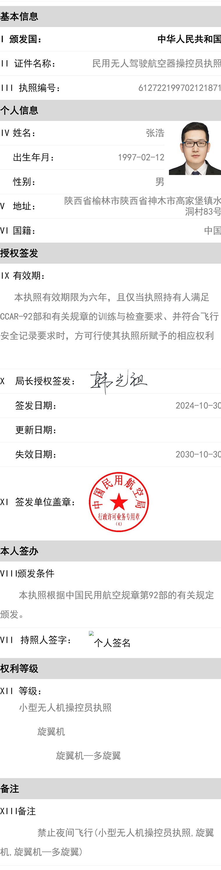 张浩b.jpg