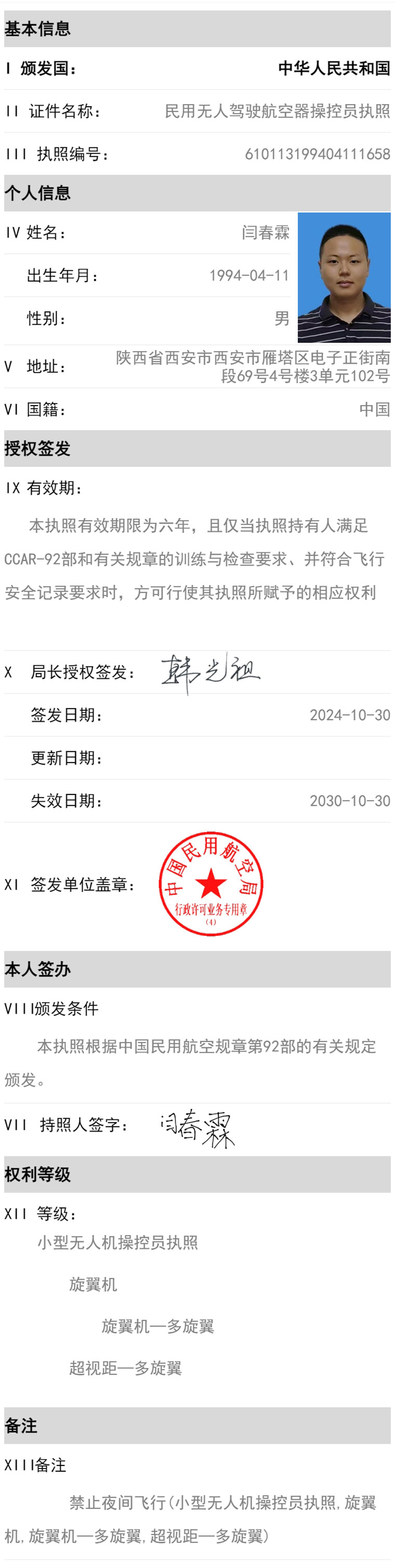 闫春霖b.jpg