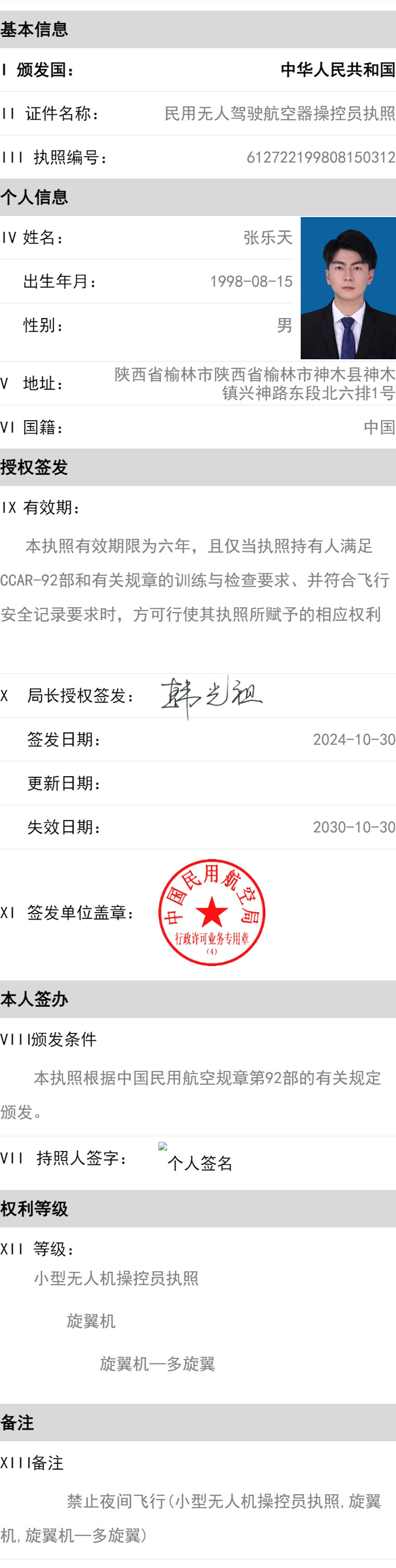 张乐天b.jpg
