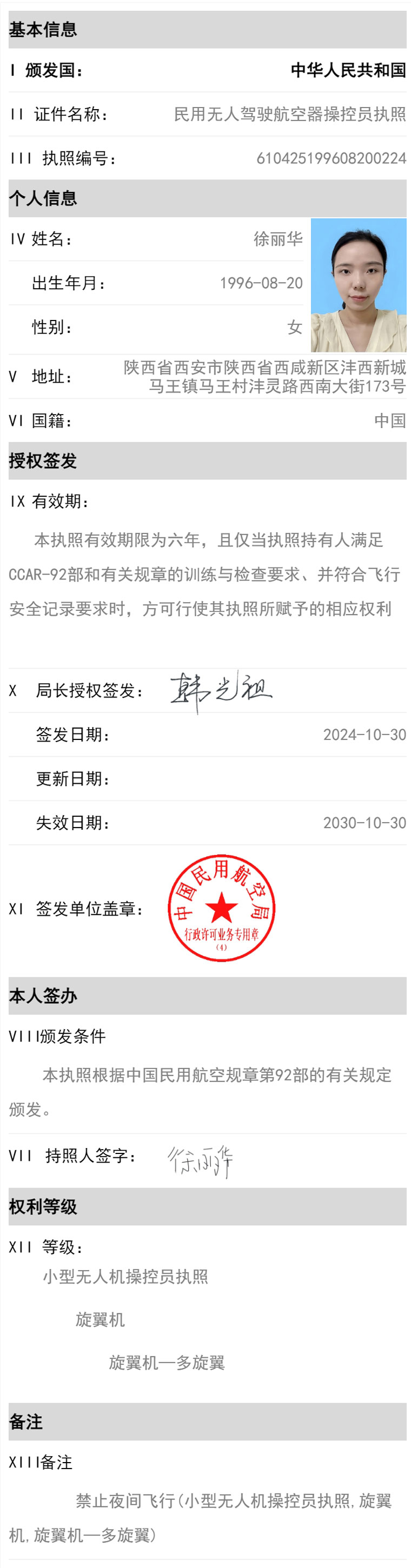 徐丽华b.jpg
