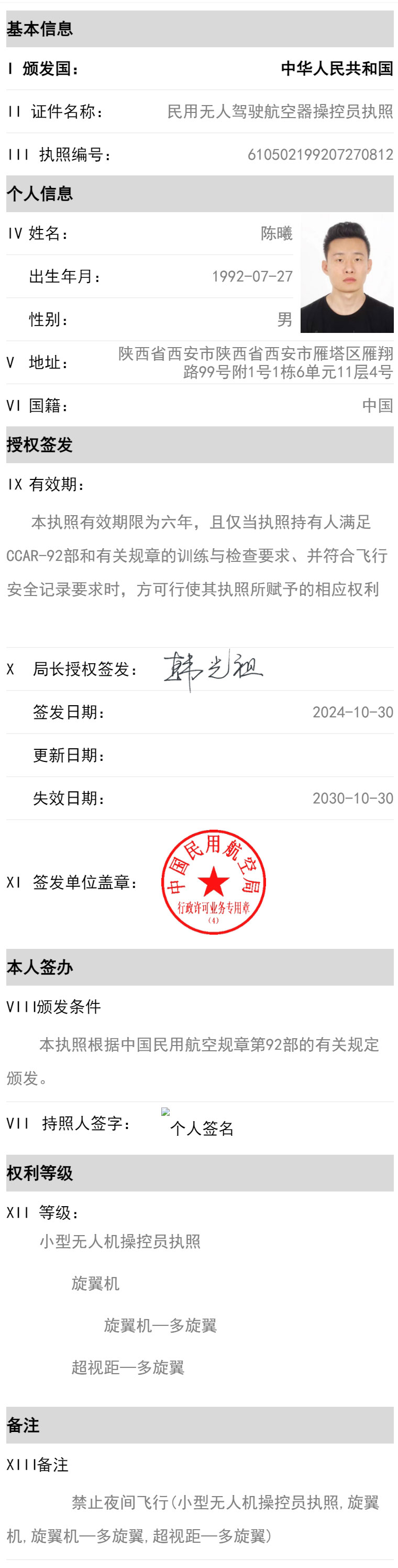 陈曦b.jpg
